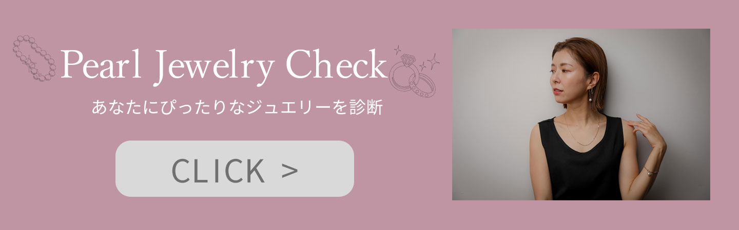 ジュエリー診断