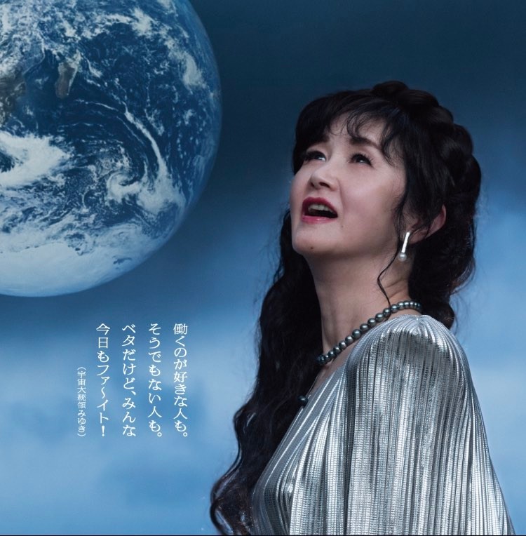 《enwsp(エンダブルエスピー)》サントリーBOSS 広告ポスター 中島みゆきさん着用アイテム
