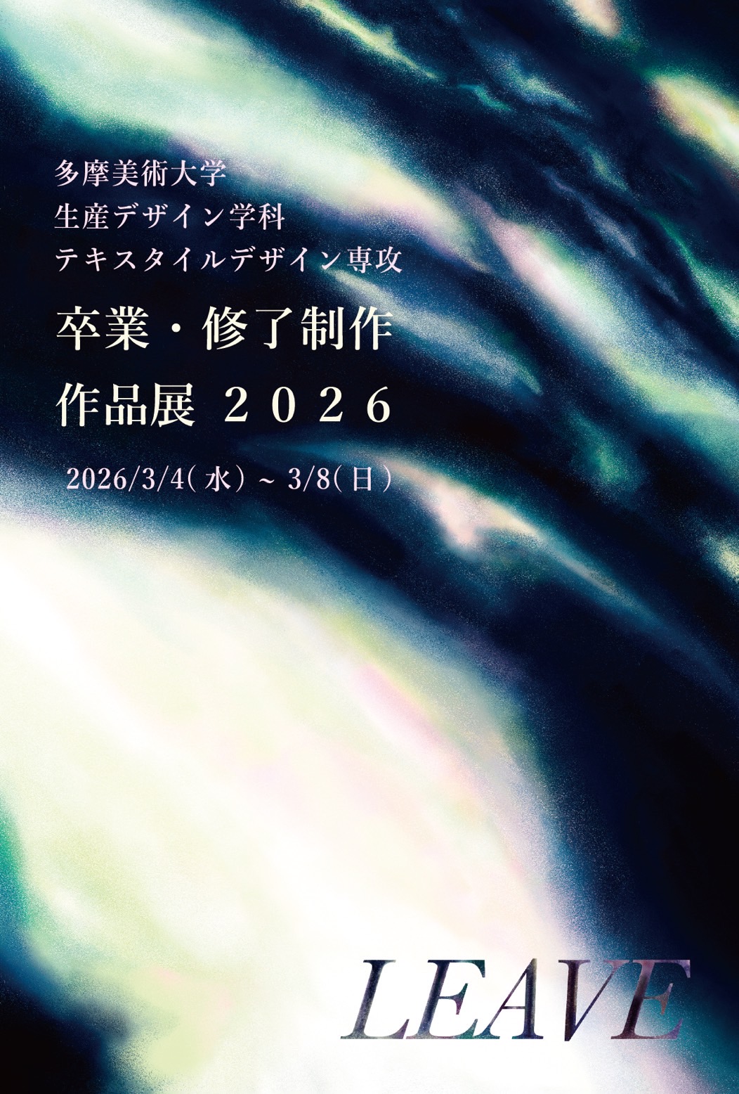 卒業制作・修了制作展イメージ