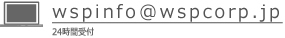 mailto;wspinfo@wspcorp.jp