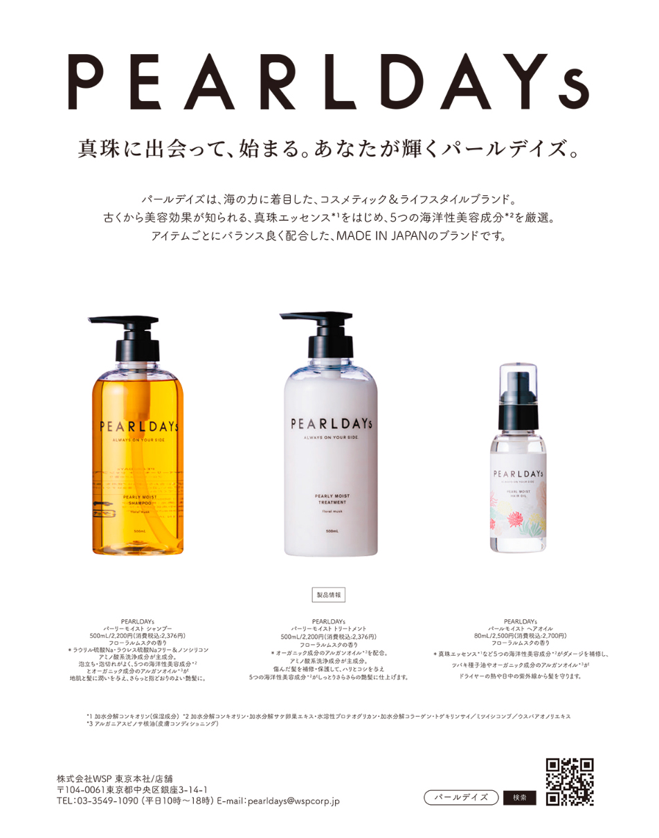 雑誌/ビーズアップ 2018年3月号/PEARLDAYs ヘアケアアイテム