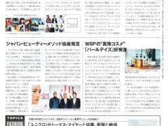 雑誌/WWD BEAUTY2018年3月発売 vol.491/PEARLDAYs