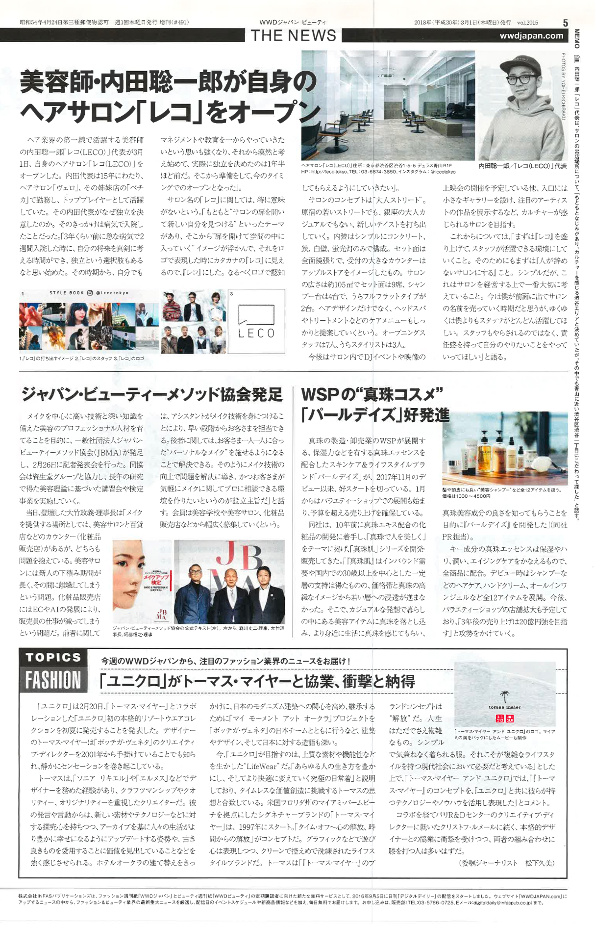 雑誌/WWD BEAUTY2018年3月発売 vol.491/PEARLDAYs