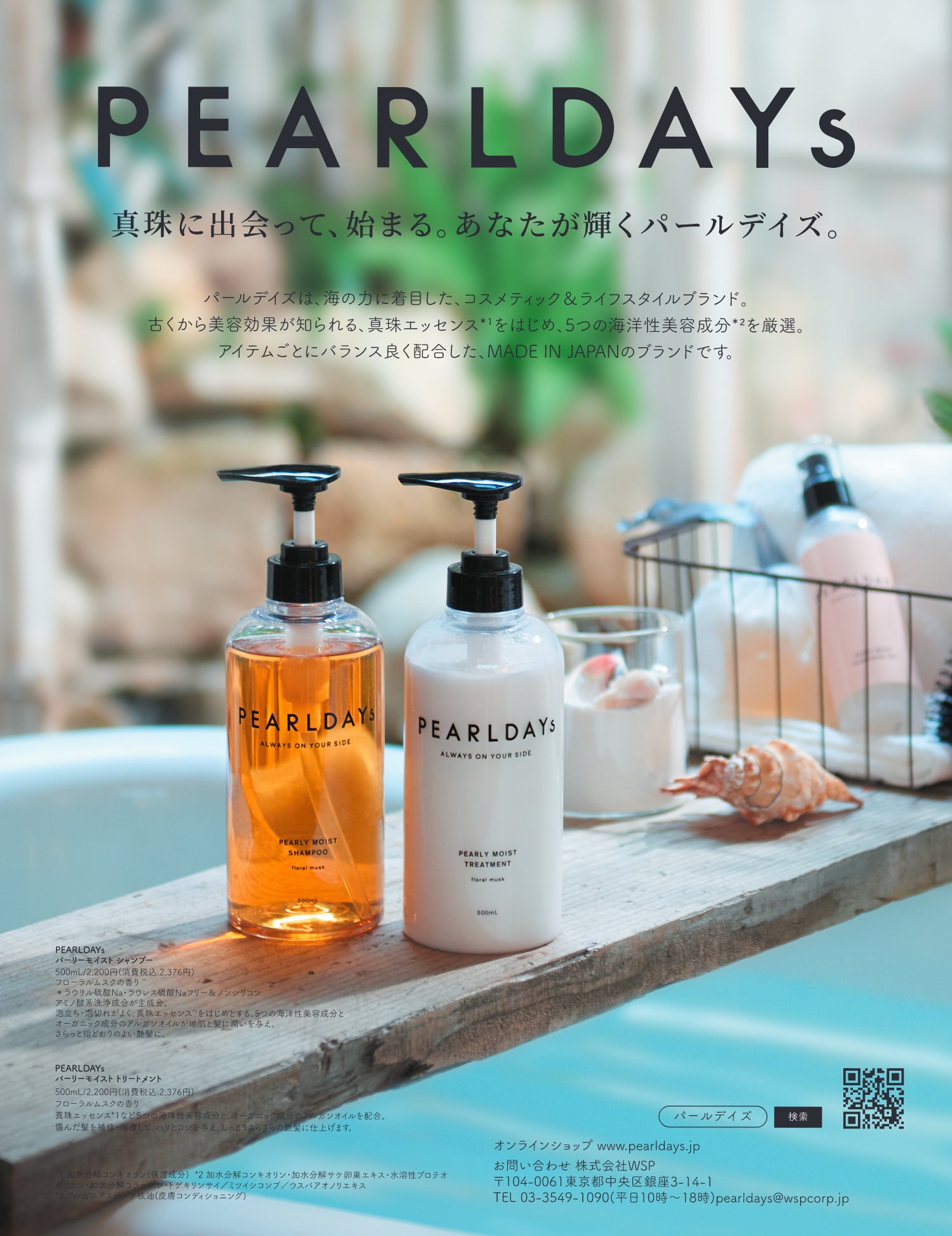 雑誌/JJ 2018年6月号/PEARLDAYs ヘアケアアイテム