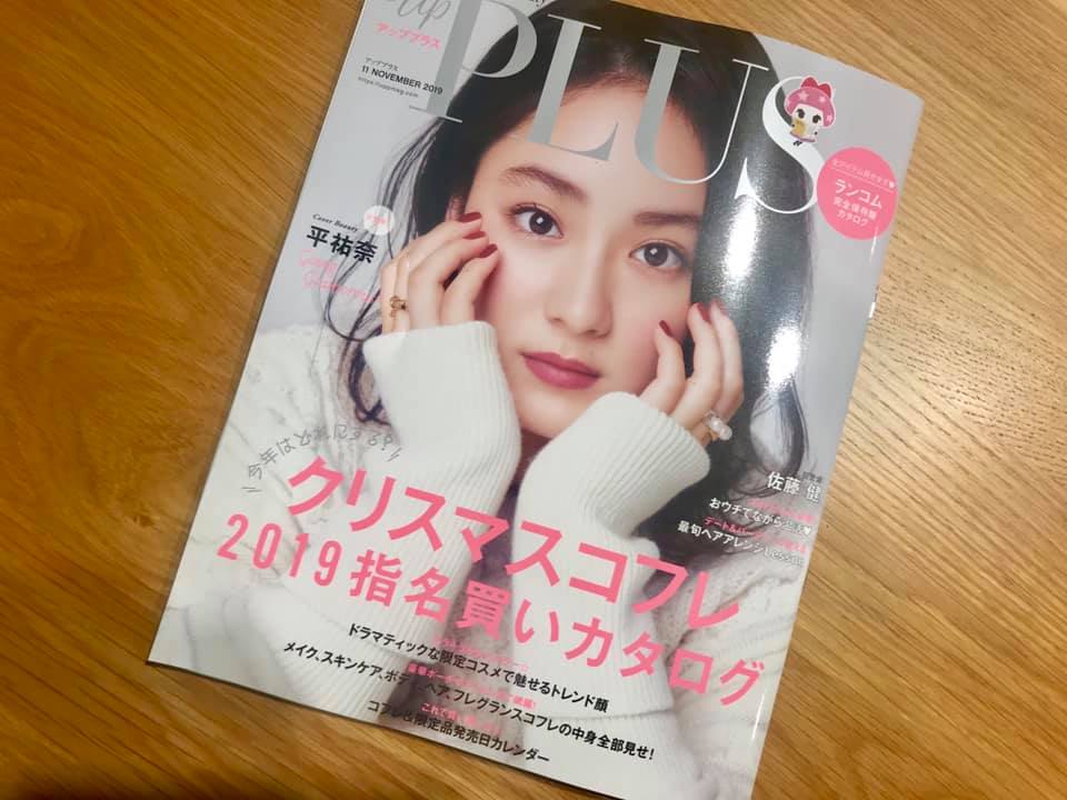 《PEARLDAYs》「up PLUS」にPEARLDAYsのクレンジングが掲載されました