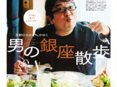 日経REVIVE2020 11月号「男の銀座散歩」にenwsp銀座店が掲載されました