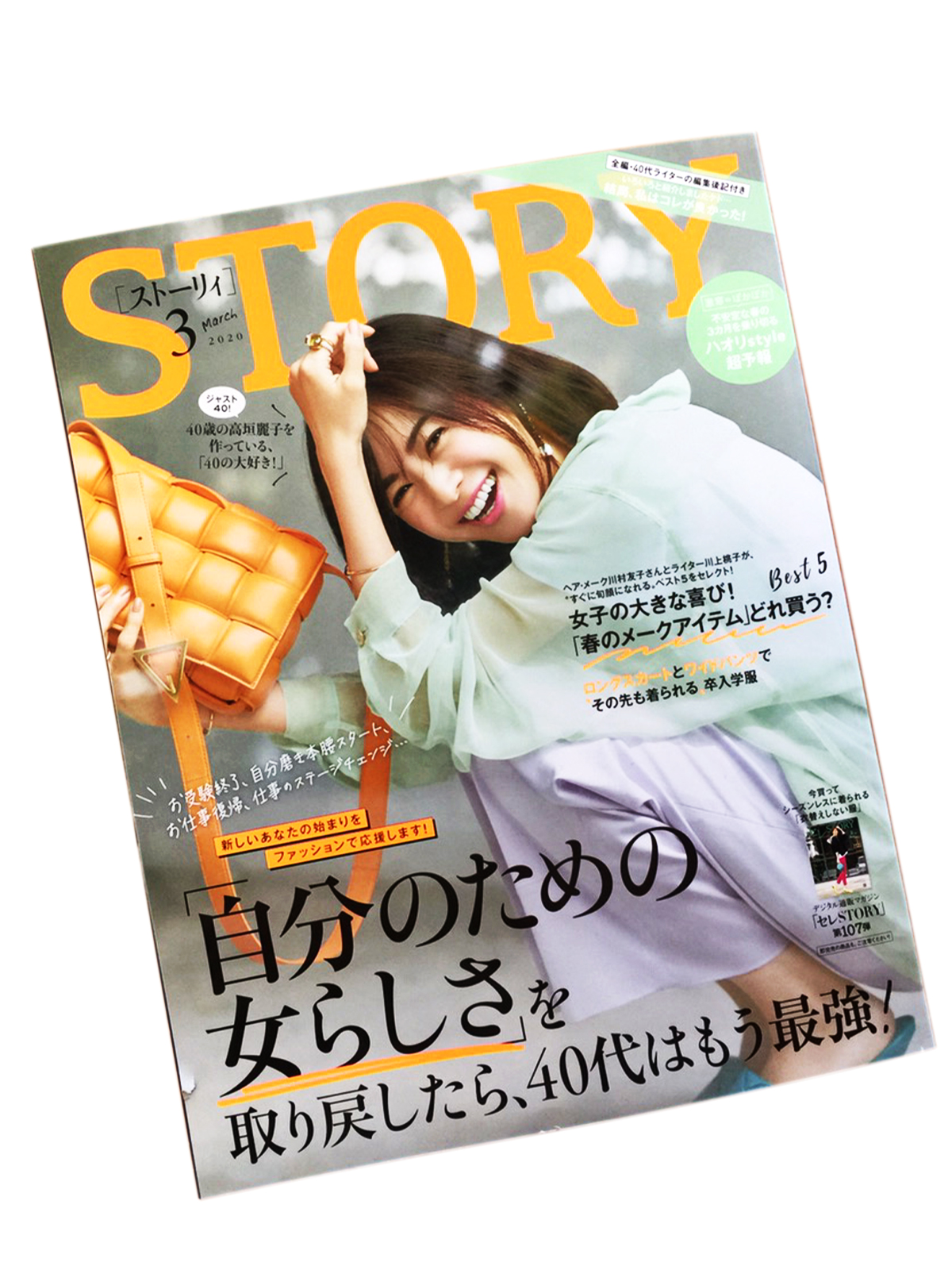 《真珠肌（madama･hada）》「STORY」３月号に真珠肌 エッセンスMQ-1が、掲載されました。