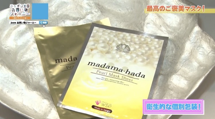 《真珠肌（madama・hada）》【J:COM様のテレビ番組「全国お買い物ジャーニー」で真珠肌 パールマスクシート が紹介されました。】