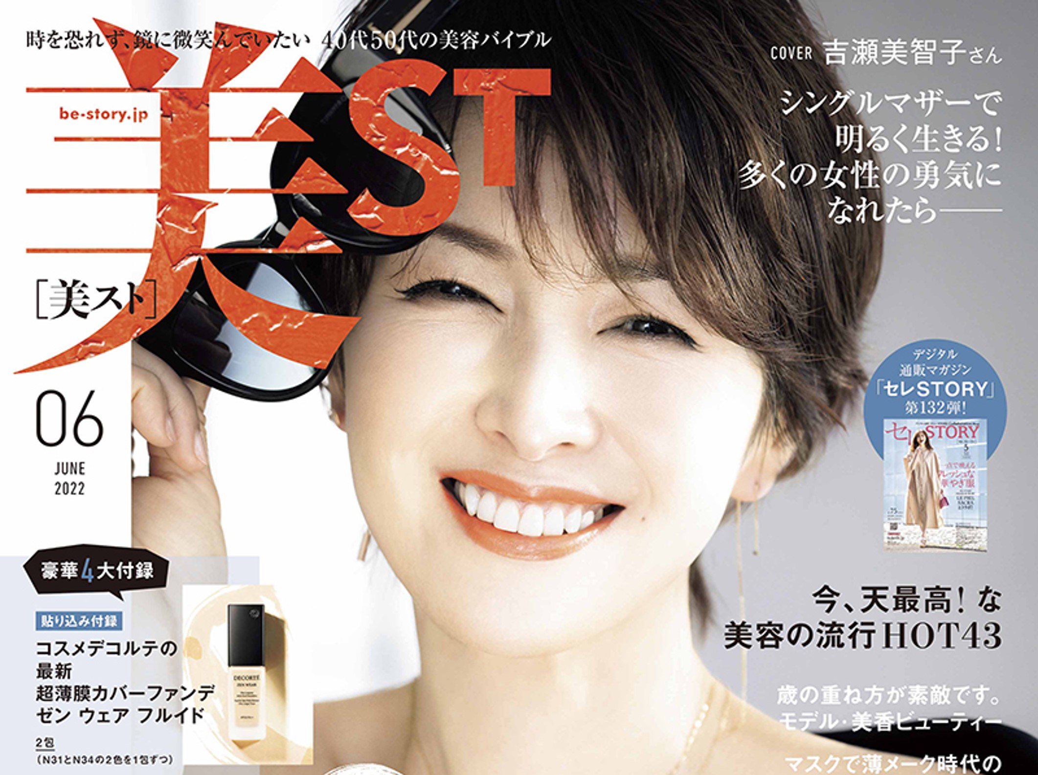 《enwsp（エンダブルエスピー)》美ST6月号にて、 伊東美咲さんにご着用いただきました。