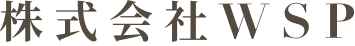 株式会社WSP