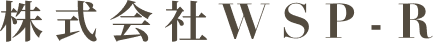 株式会社WSP・R